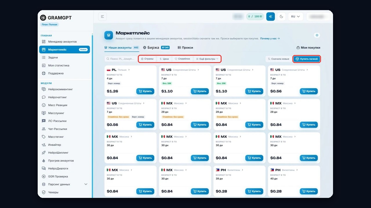 Аккаунты для арбитража трафика в маркетплейсе GramGPT