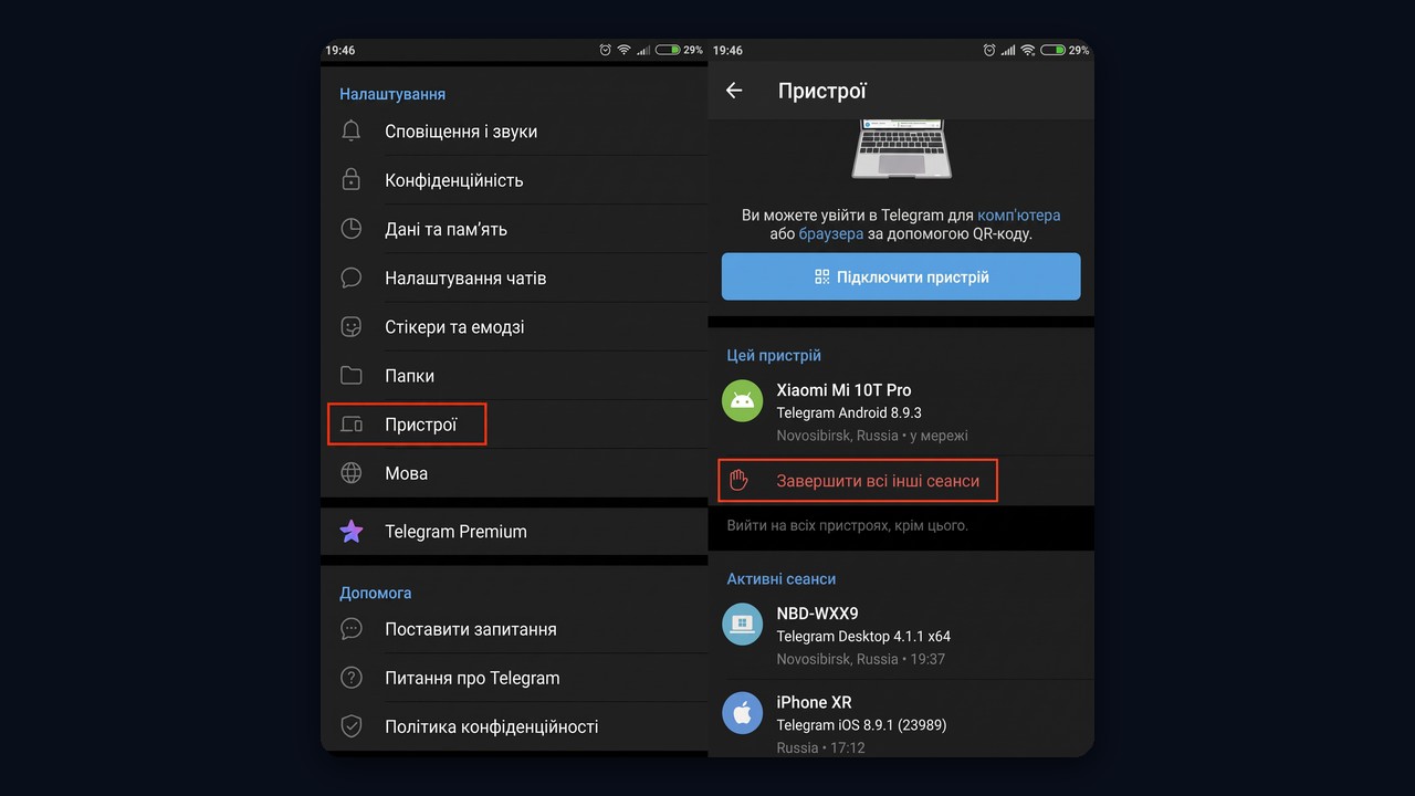 Активні сеанси Telegram: завершити чужі пристрої