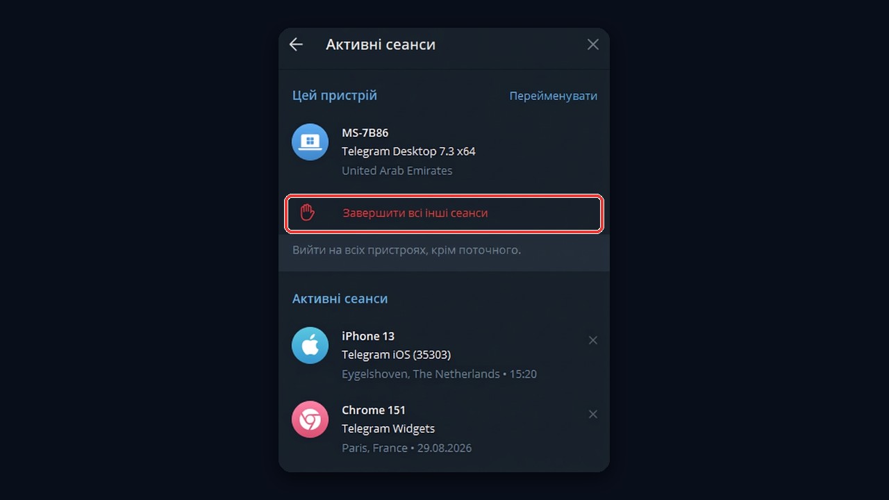 Активні сеанси: як зрозуміти, що зламали телеграм