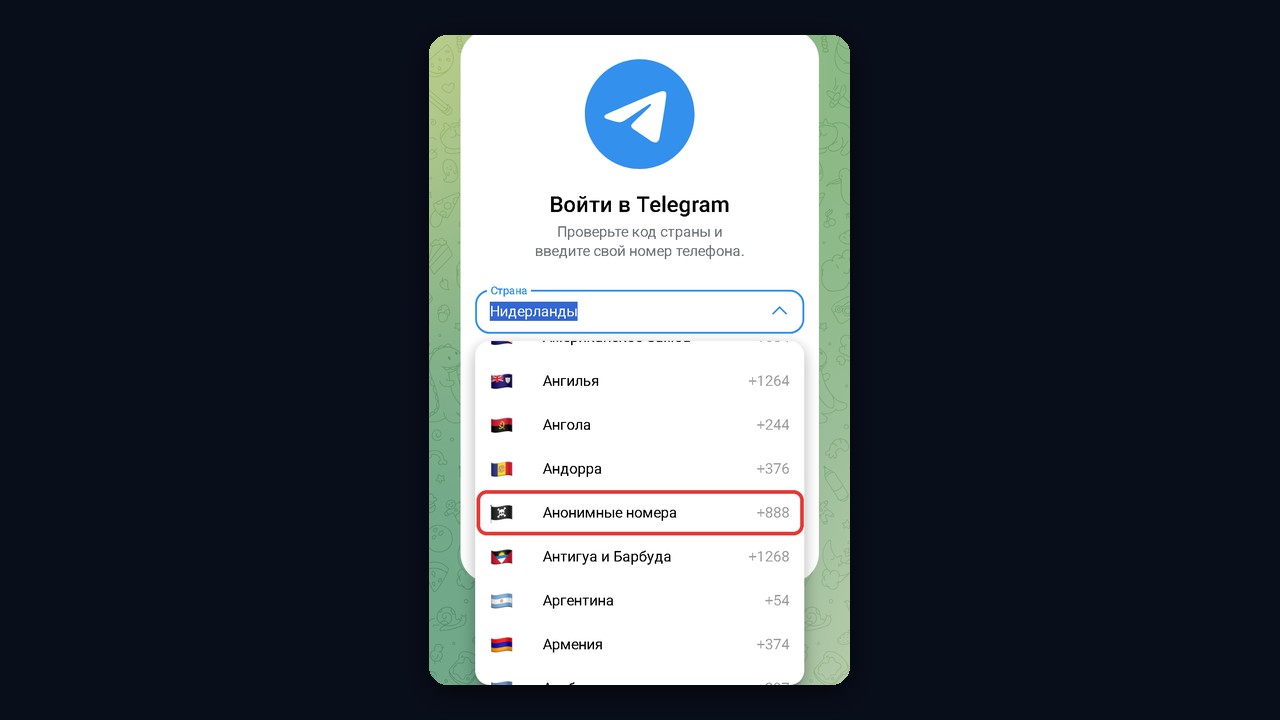 Анонимные номера +888 в списке стран при регистрации в Телеграм
