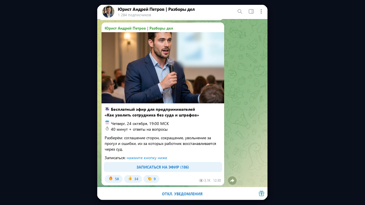 Анонс бесплатного эфира юриста для предпринимателей