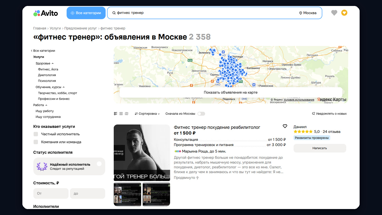 Авито: объявления фитнес тренеров в Москве