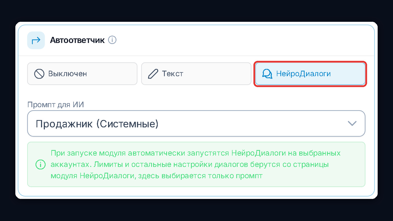 Автоответчик НейроДиалоги в Нейрочаттинге GramGPT