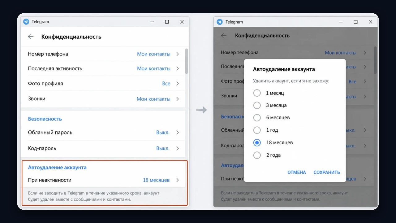 Автоудаление аккаунта в Telegram Desktop: выбор срока неактивности