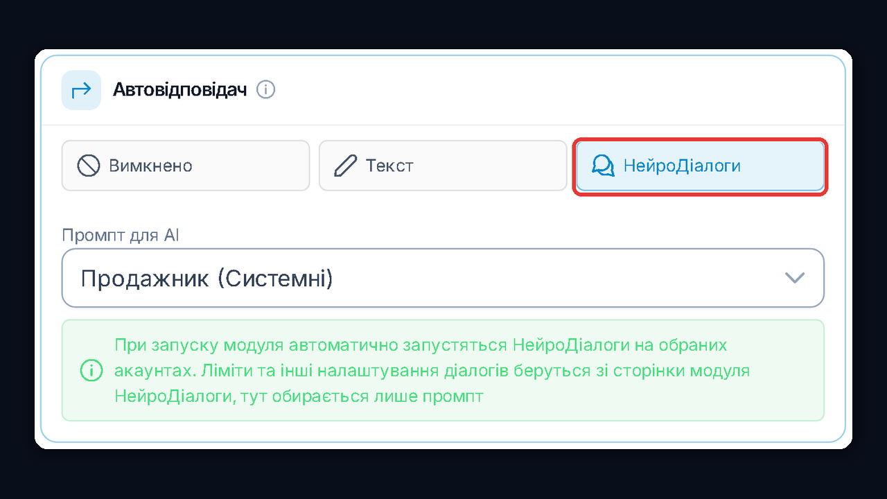 Автовідповідач НейроДіалоги в Нейрочатингу GramGPT
