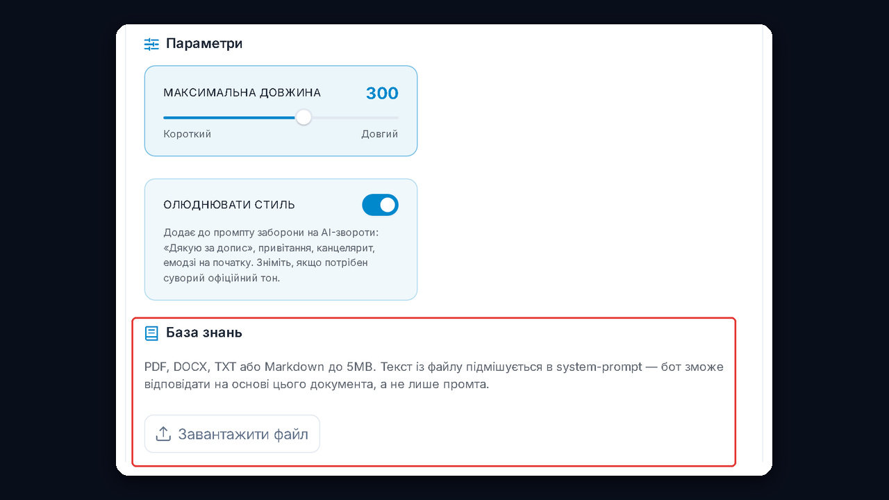 База знань для бота підтримки телеграм: завантаження PDF, DOCX, TXT чи Markdown у НейроДіалогах
