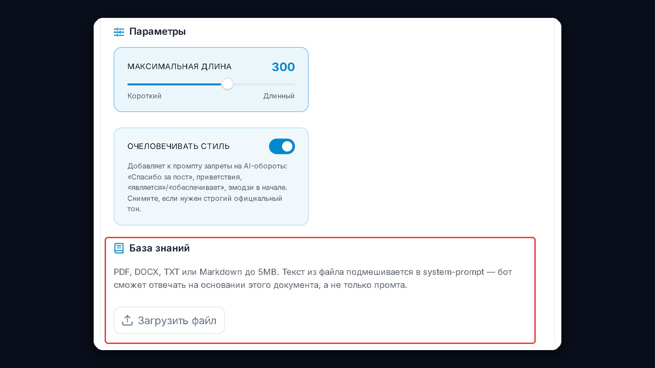 База знаний для бота поддержки тг: загрузка PDF, DOCX, TXT или Markdown в НейроДиалогах