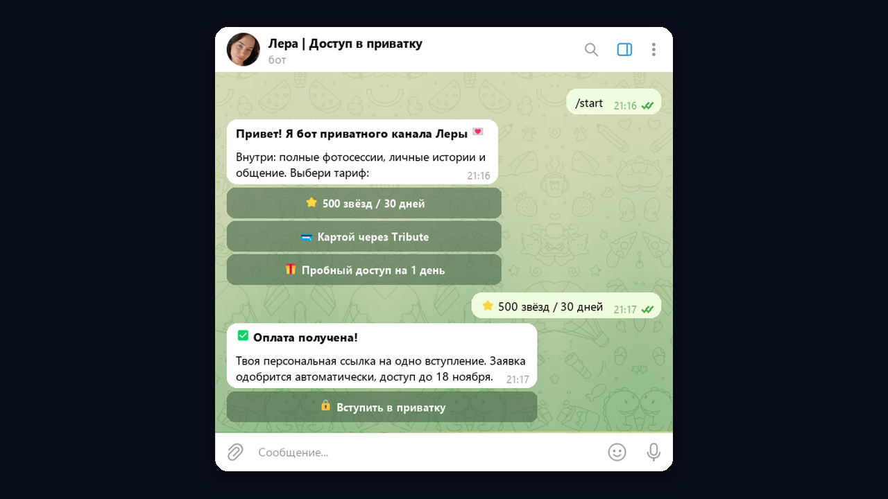Бот с автовыдачей доступа в приватный канал после оплаты