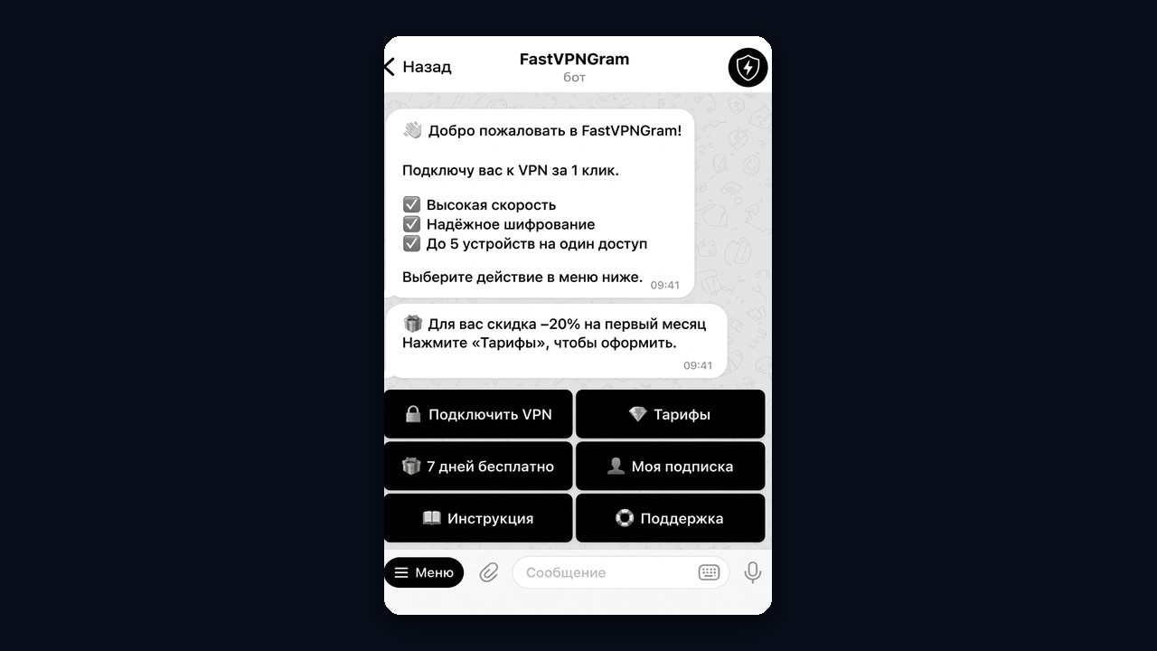 Бот для продажи в ТГ: первый экран VPN-бота FastVPNGram со скидкой и пробным периодом