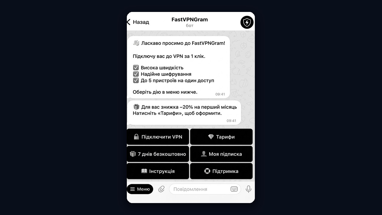 Бот для продажу в ТГ: перший екран VPN-бота FastVPNGram зі знижкою та пробним періодом