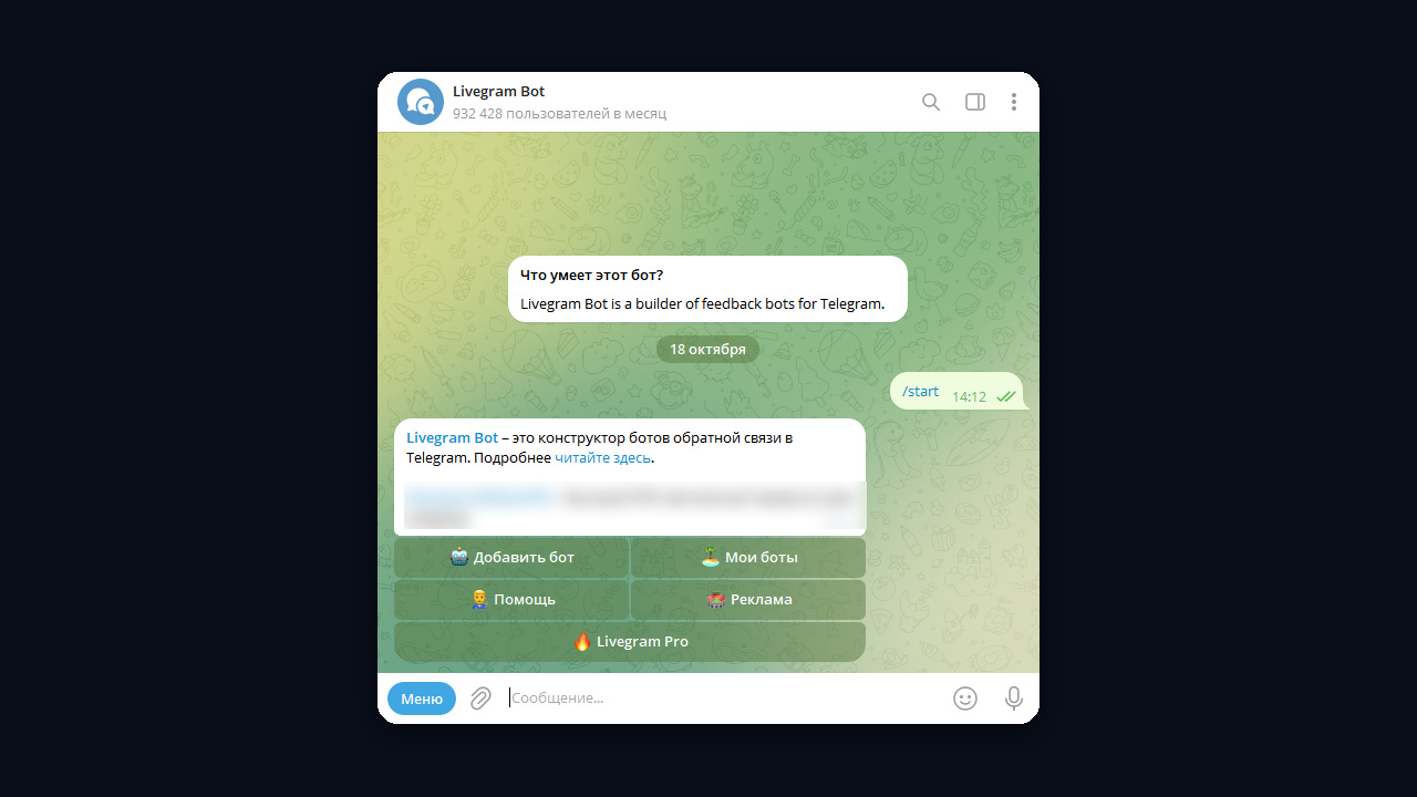 Бот обратной связи в тг: Livegram Bot — конструктор ботов поддержки без кода