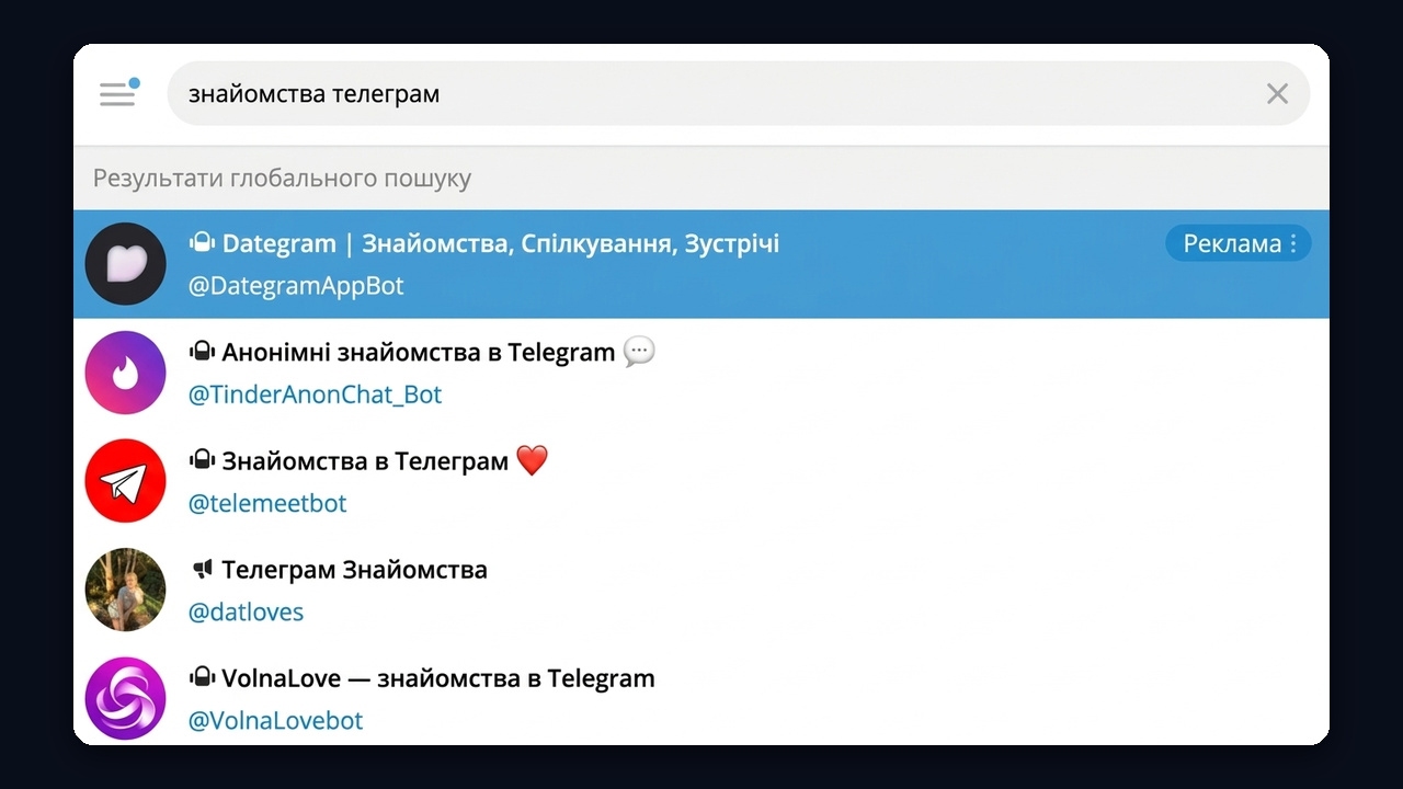 Боти знайомств у пошуку Telegram замість людей поруч