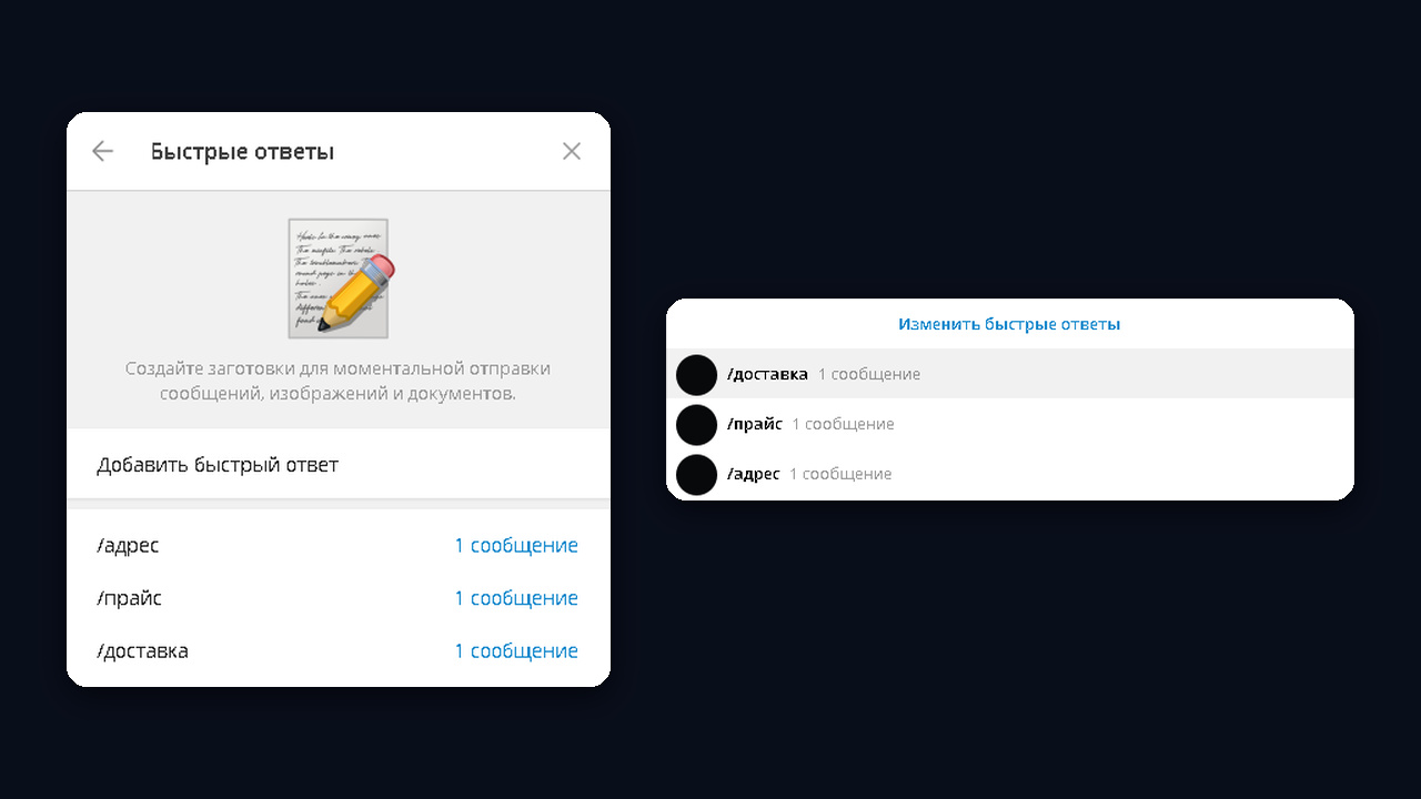 Быстрые ответы в Телеграм Бизнес по команде «/»