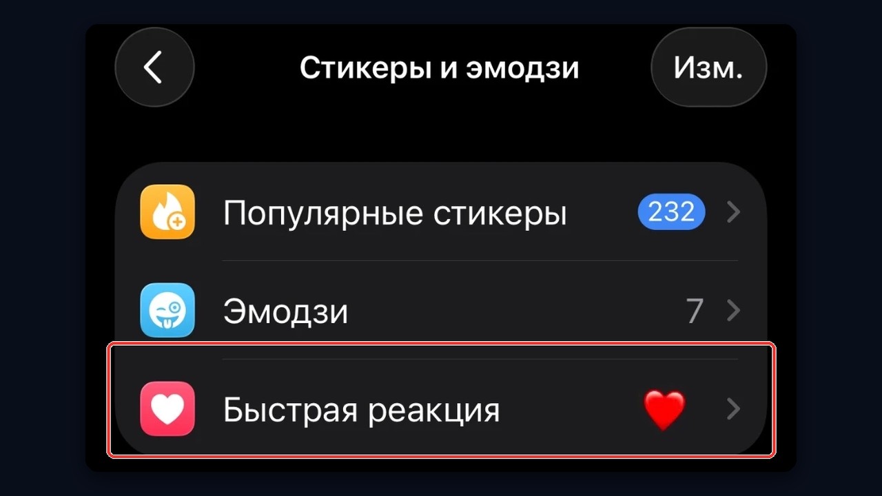 Быстрые реакции в тг: как поменять реакцию по двойному нажатию