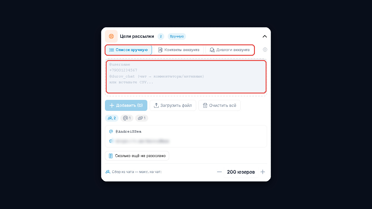 Цели ЛС-рассылки в GramGPT: список, контакты, диалоги и участники чатов