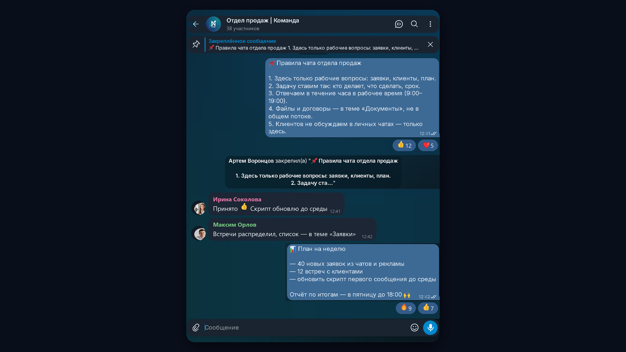 Чат для сотрудников в Telegram: группа отдела продаж с закреплёнными правилами и планом
