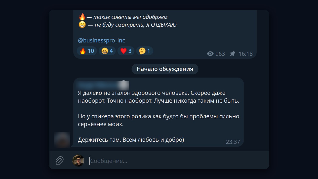 Чат обсуждения под постом канала в ТГ