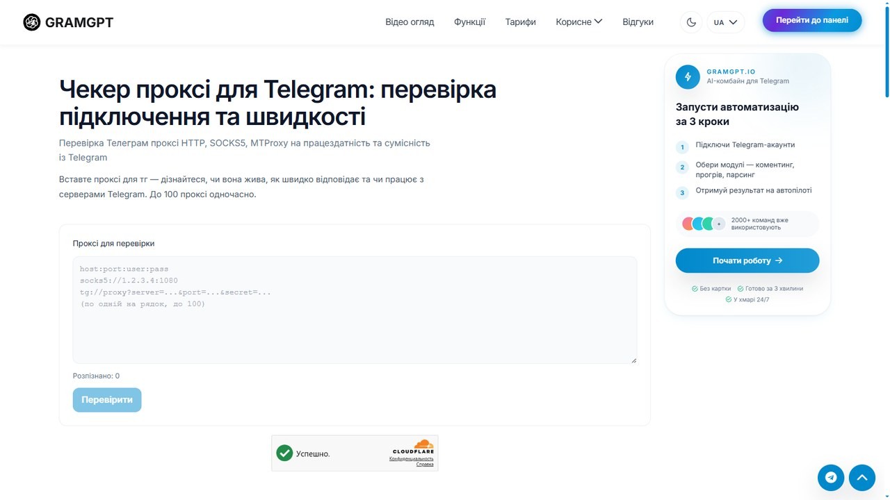 Безкоштовний чекер проксі GramGPT для перевірки веб проксі Телеграм