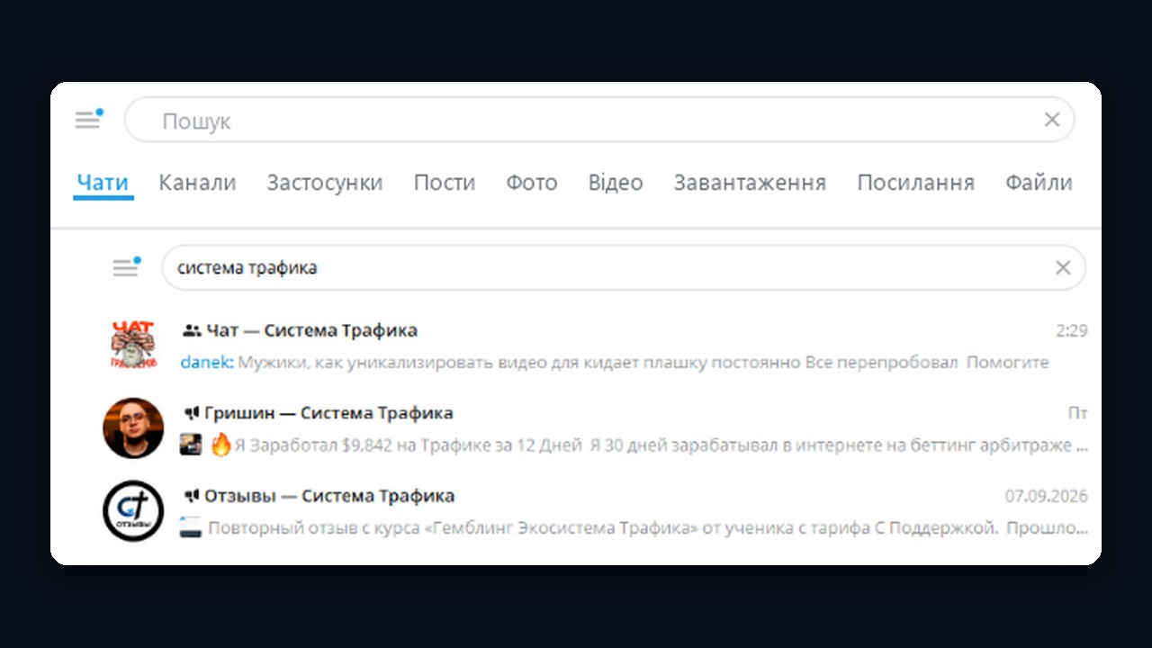 Де пошук у телеграм: рядок пошуку в Telegram Desktop і результати за запитом