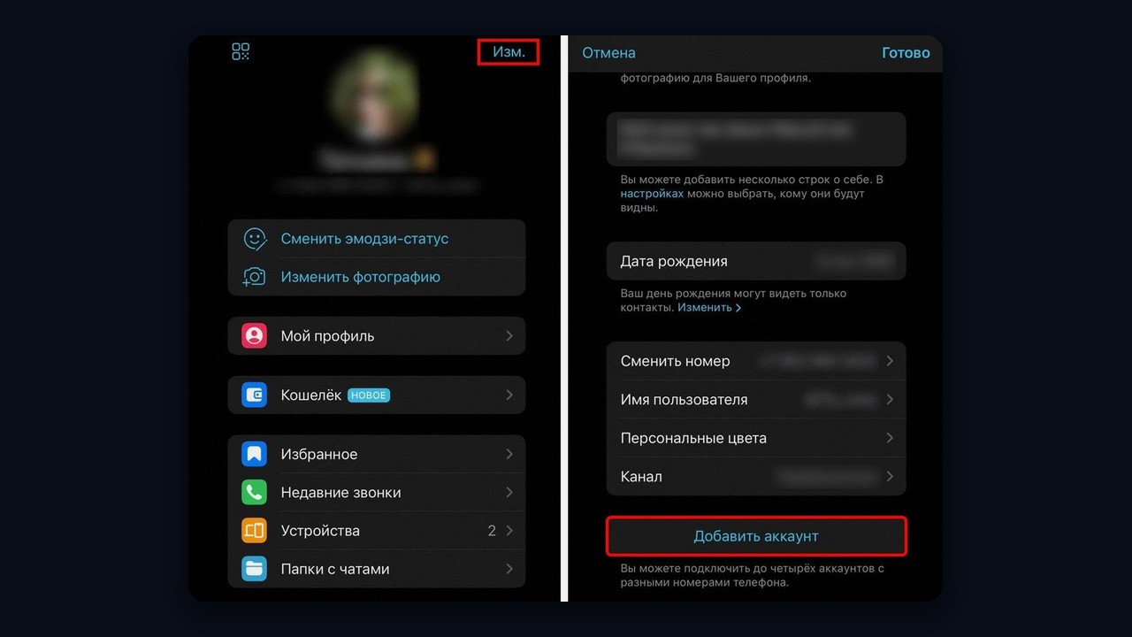 Второй аккаунт ТГ: в Telegram Premium можно подключить до четырёх аккаунтов