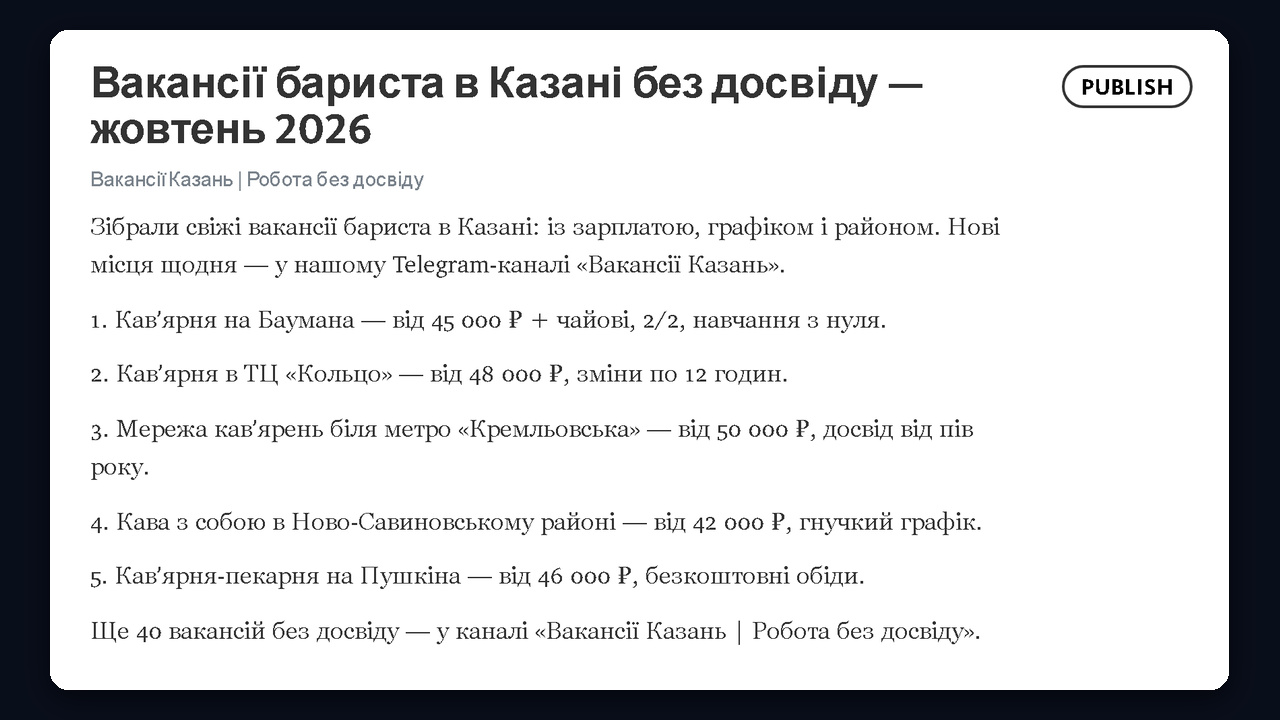 Добірка вакансій у Telegraph: заголовок із містом, автор — назва каналу