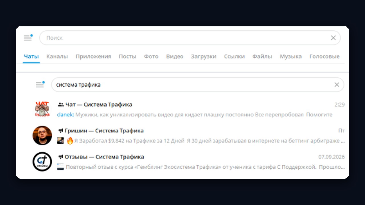 Где поиск в тг: строка поиска в Telegram Desktop и результаты по запросу