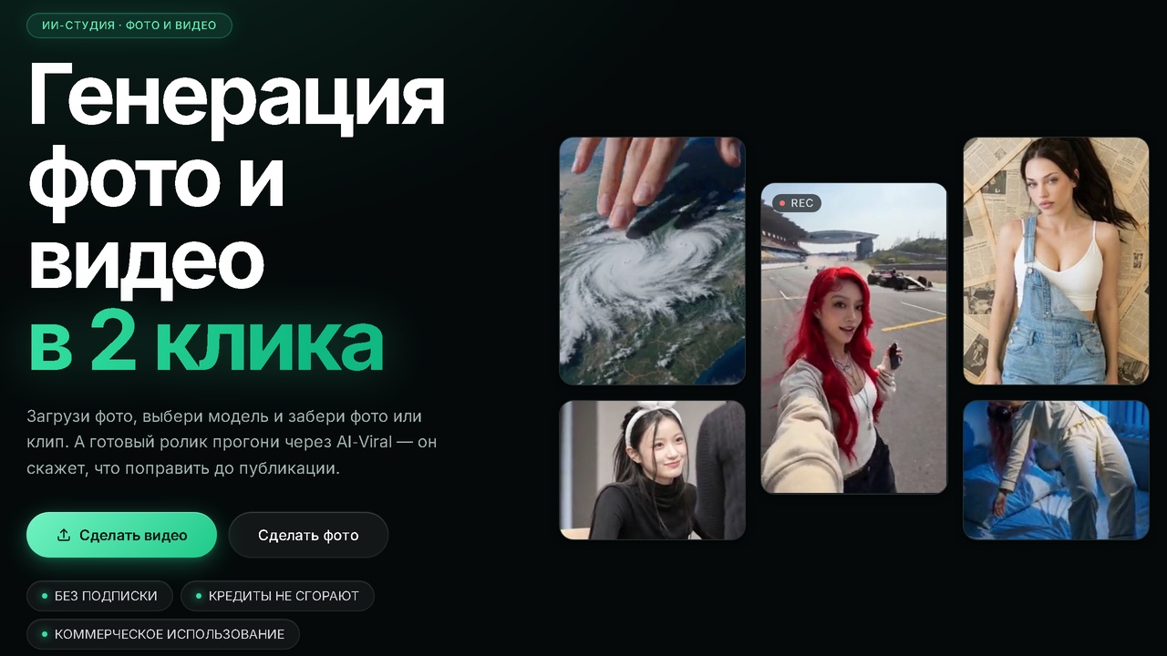 GenTrend.ai: генерация фото и видео для ИИ-блогера в 2 клика