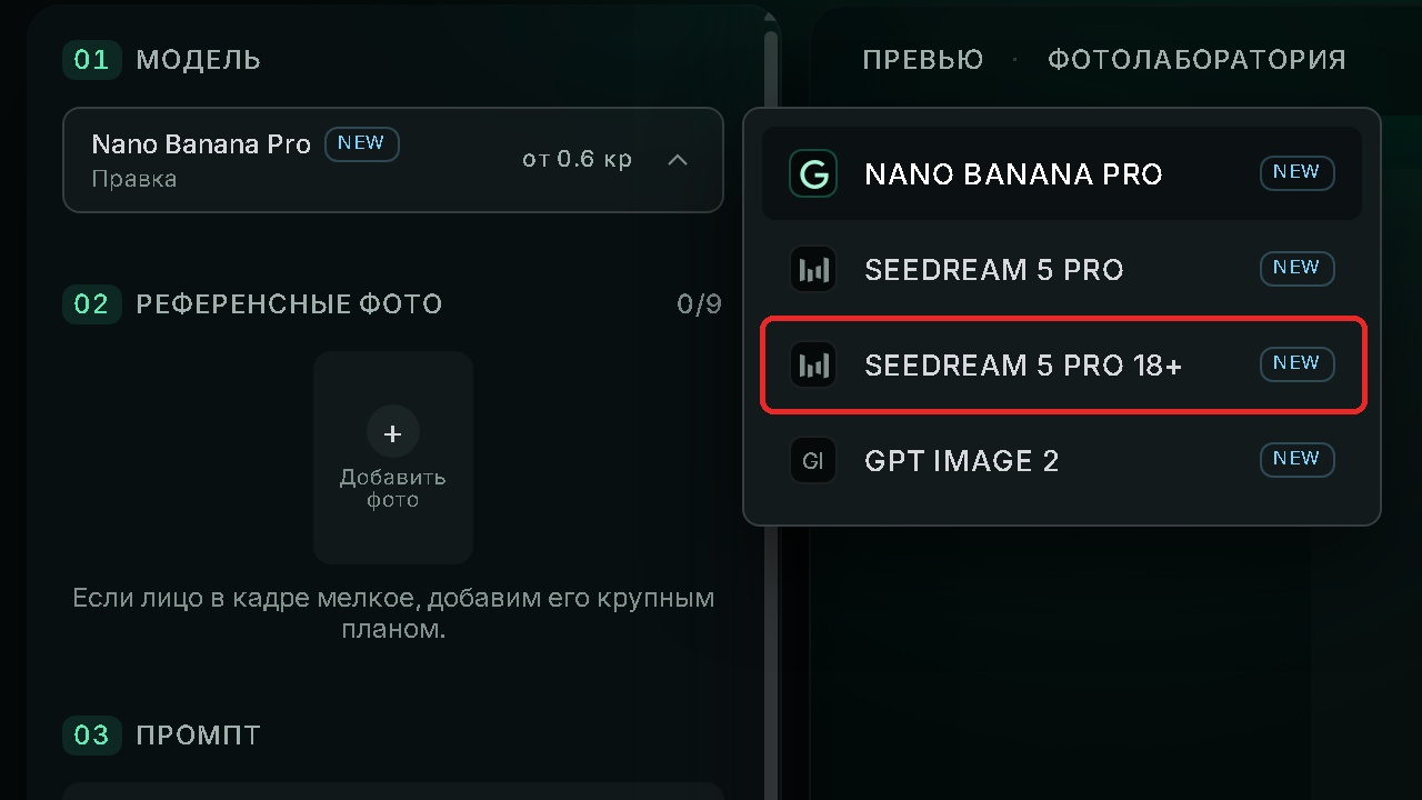 NSFW креативы в GenTrend: модель Seedream 5 Pro 18+ для фото
