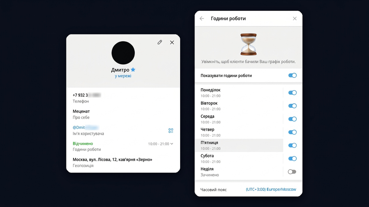 Години роботи та адреса в профілі Telegram Business