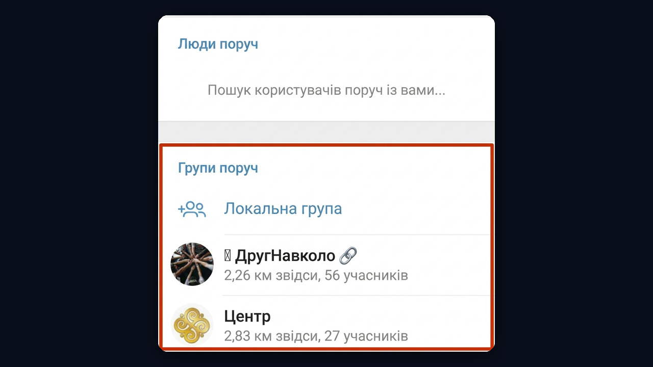 Групи поруч на Android: локальні чати з відстанню