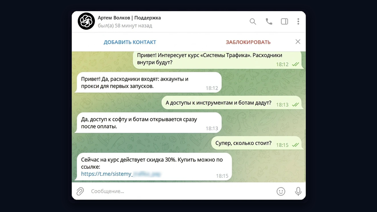 ИИ-ассистент поддержки в тг: аккаунт «Артем Волков | Поддержка» отвечает покупателю