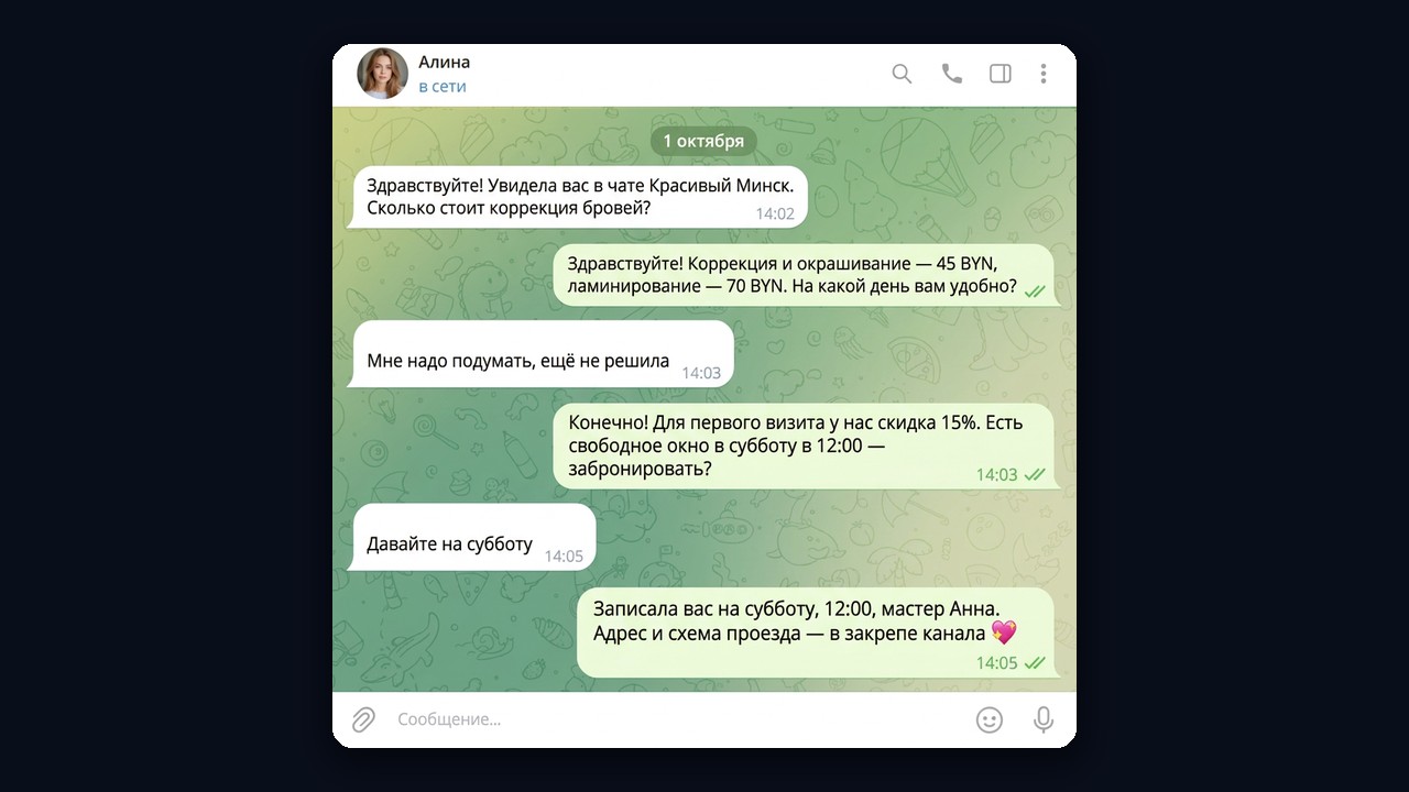 ИИ-автоответчик отвечает на вопрос о цене и записывает клиентку в салон красоты