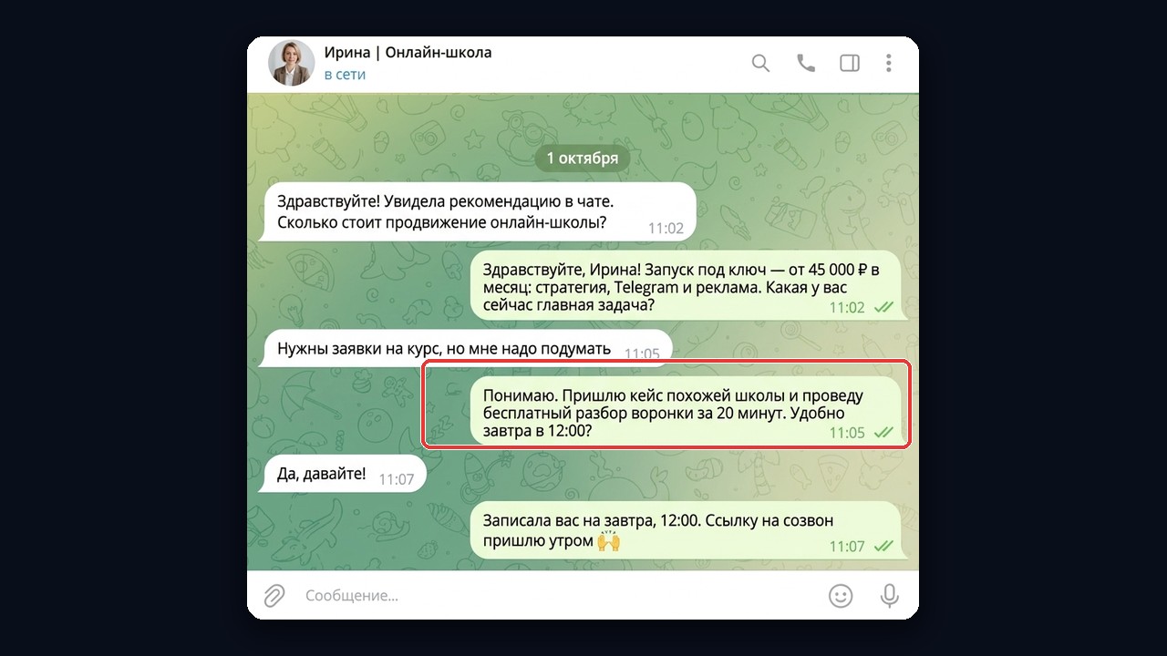 ИИ-автоответчик доводит клиента до заявки на маркетинговые услуги