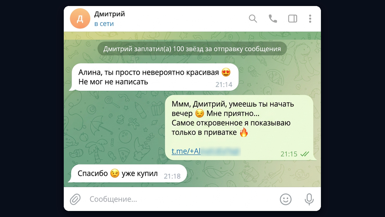 ИИ-ответ на сообщение за 100 звёзд: флирт и ссылка на приватный канал