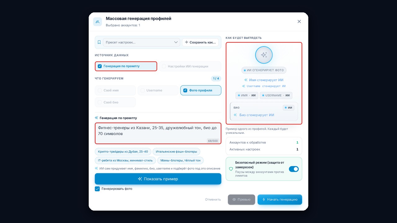 ИИ профили GramGPT: генерация имени, username, фото и био по промпту