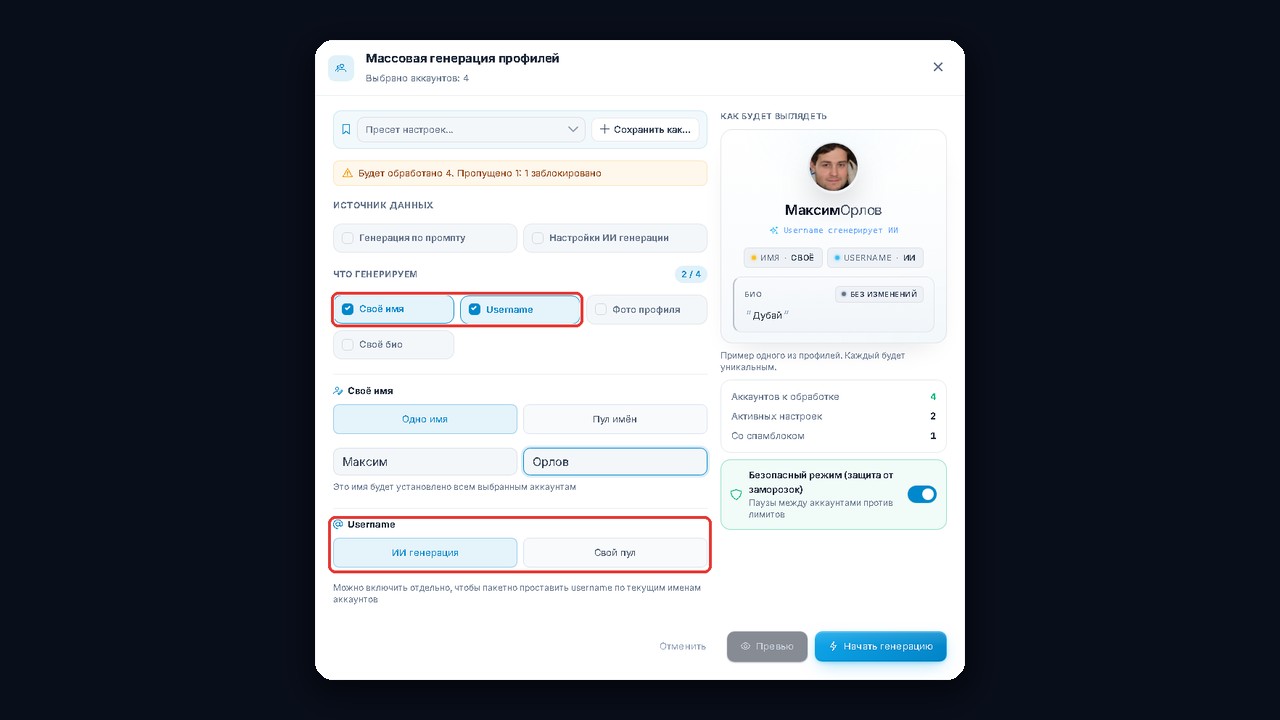 ИИ профили в менеджере аккаунтов GramGPT: имя и username для десятков аккаунтов