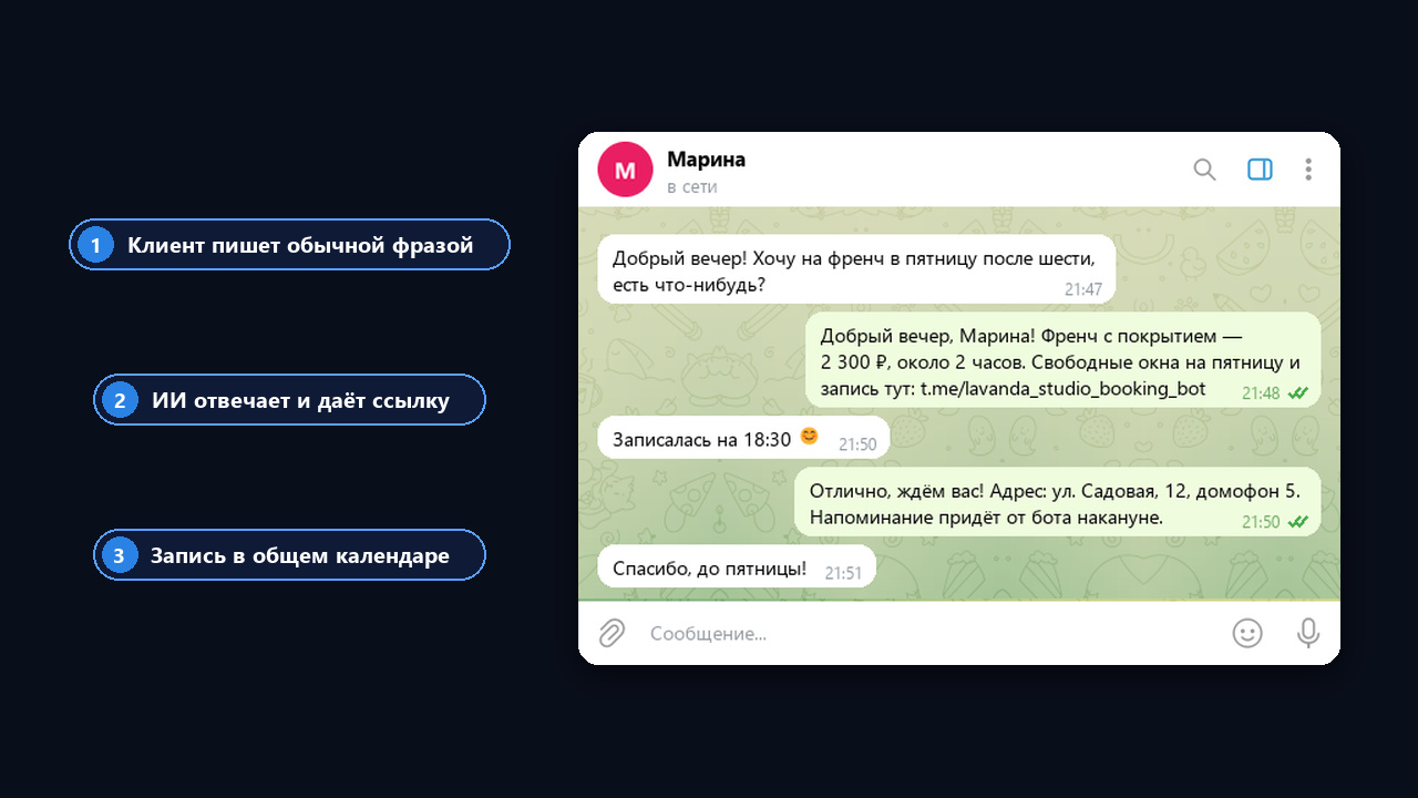 ИИ отвечает клиенту в личке и отправляет ссылку на бота для записи