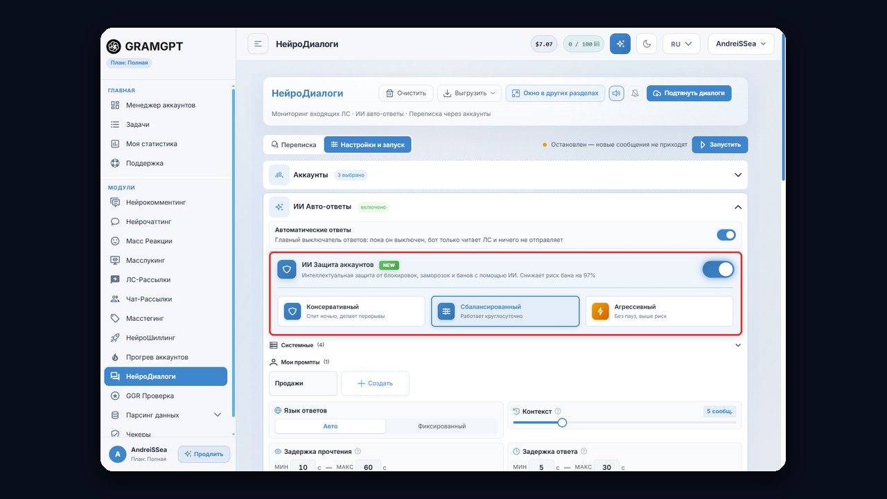 ИИ-защита аккаунтов в GramGPT: консервативный, сбалансированный и агрессивный режимы