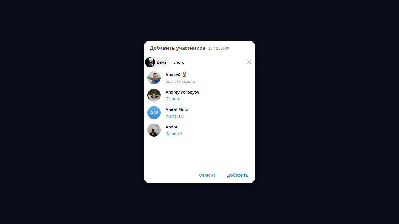 Инвайтинг: добавление участников в чат Telegram