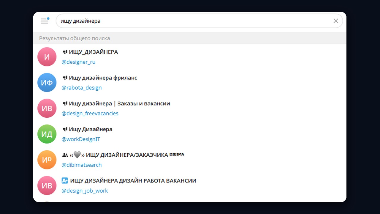 Поиск в Телеграм по запросу «ищу дизайнера»: каналы и чаты с заказами