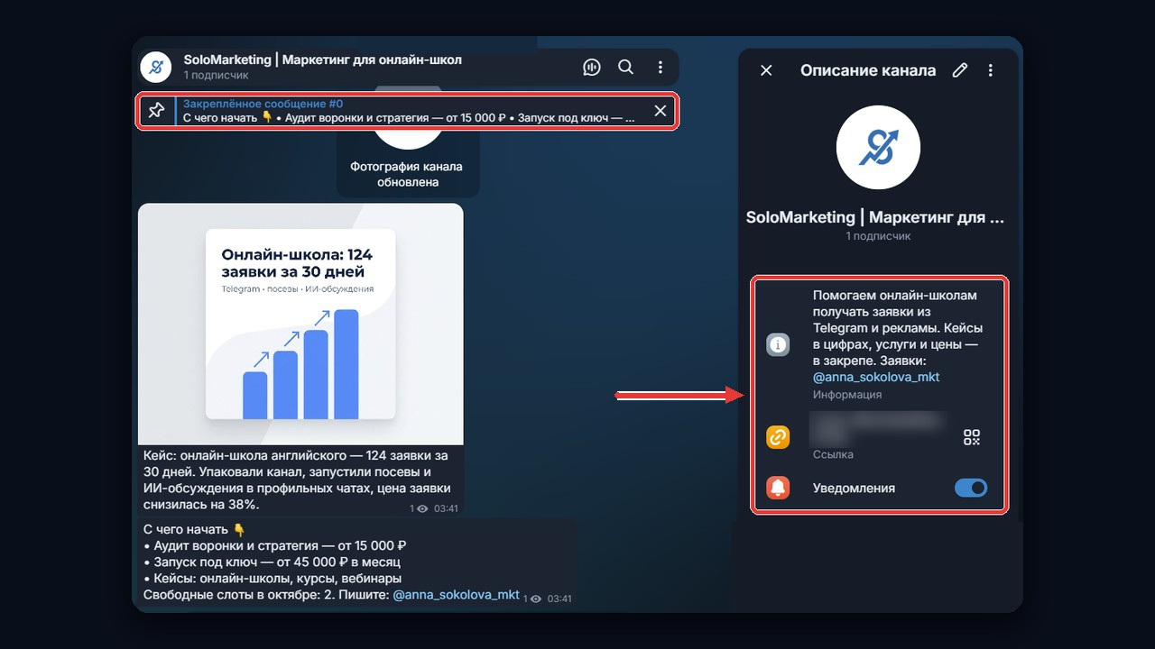 Как найти клиентов маркетологу: оформление Телеграм канала — название с нишей, описание и закреп с ценами