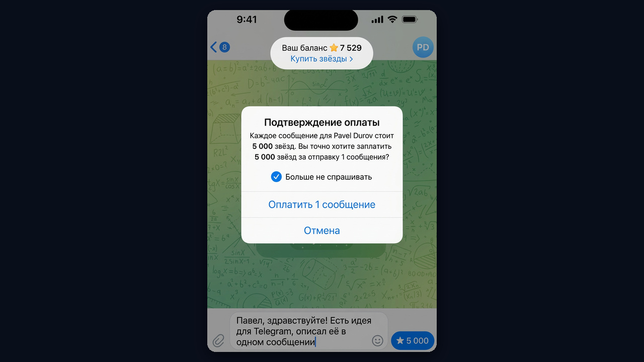 Как отправить сообщение за звезды в тг: подтверждение оплаты 5 000 звёзд Павлу Дурову