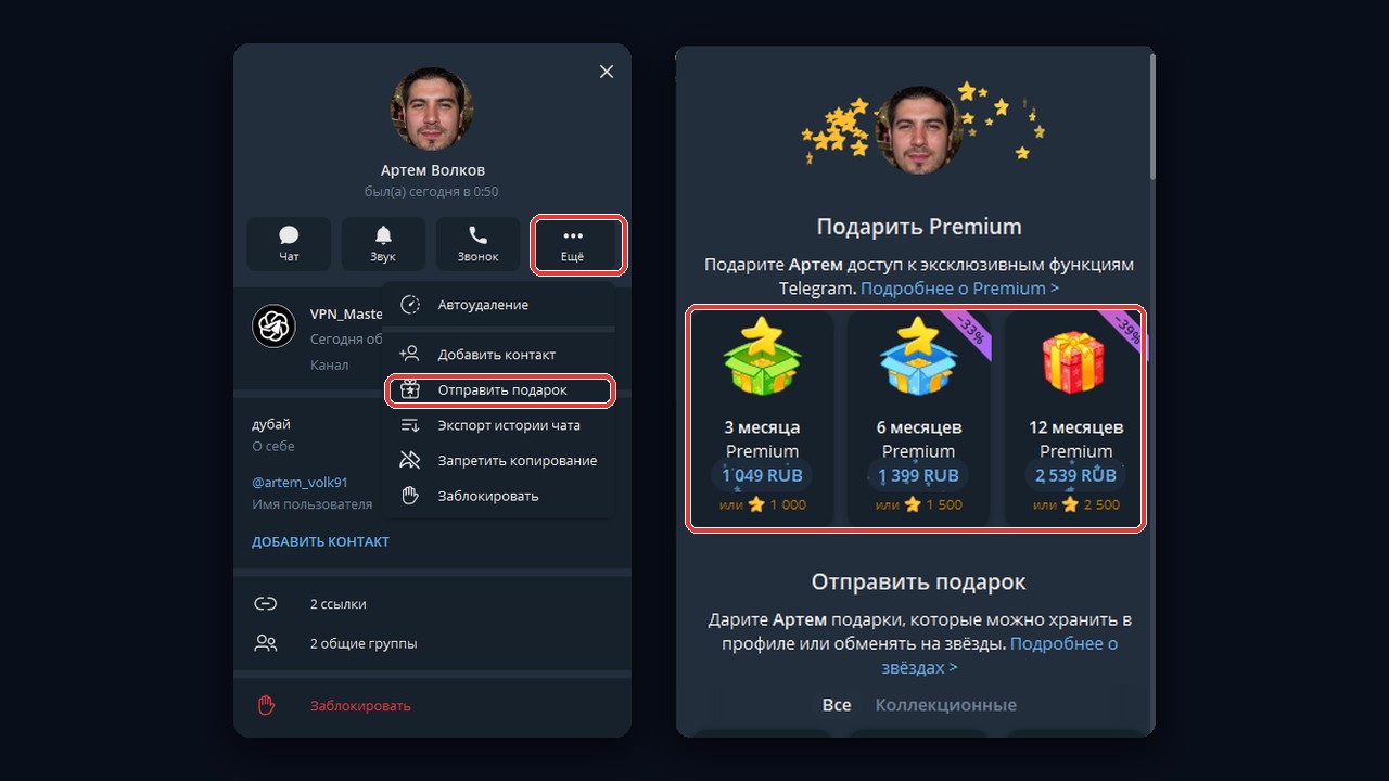 Как подарить премиум на 1 месяц в Телеграм