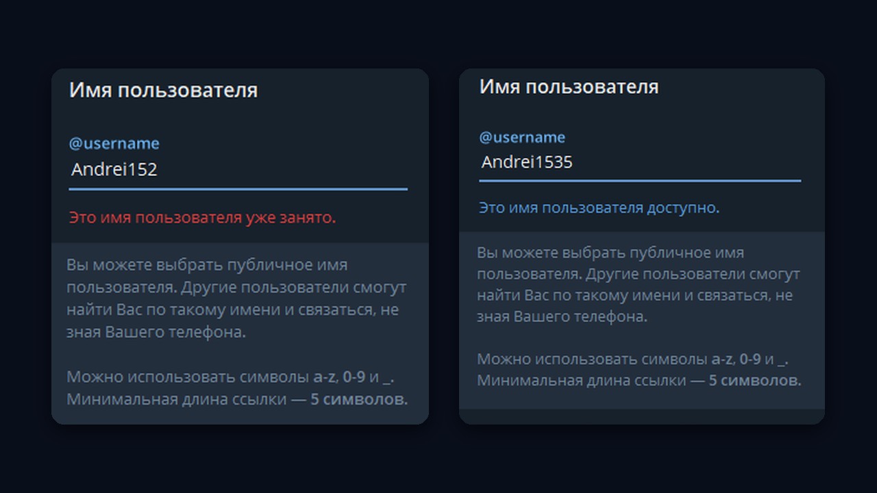 Как поменять ник в телеграм: поле «Имя пользователя» в настройках