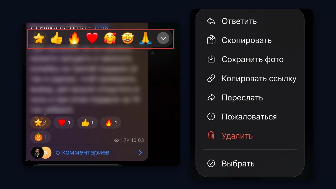 Как поставить реакцию в телеграмме на телефоне: панель эмодзи над сообщением