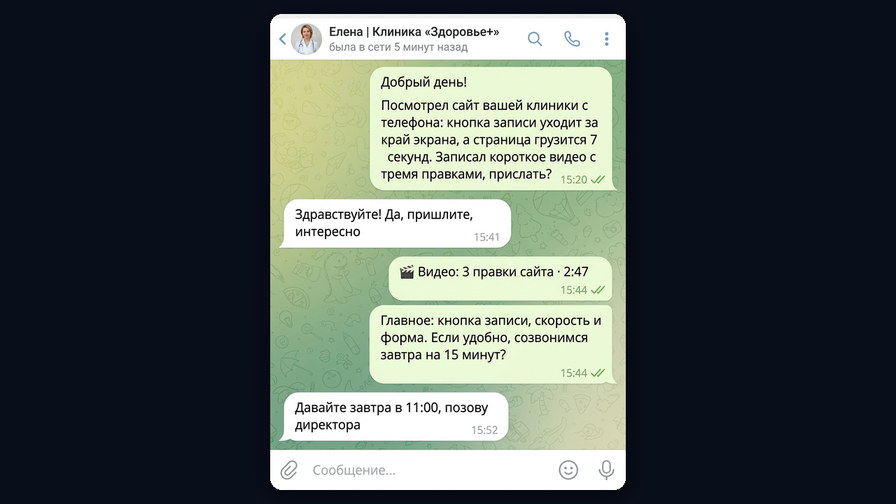 Как продавать сайты: экспресс-аудит сайта клиники и созвон в переписке