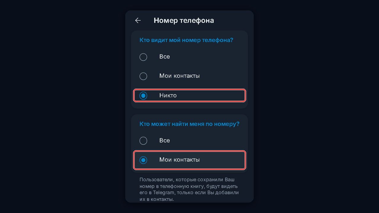 Как скрыть номер в телеграмме в веб-версии: Никто и поиск по номеру только для контактов