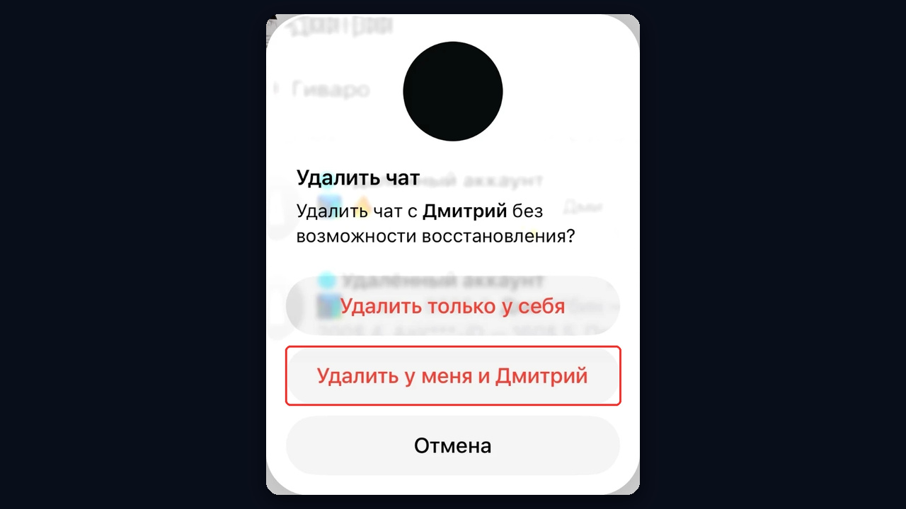Как удалить чат в телеграмме на iPhone: только у себя или у обоих