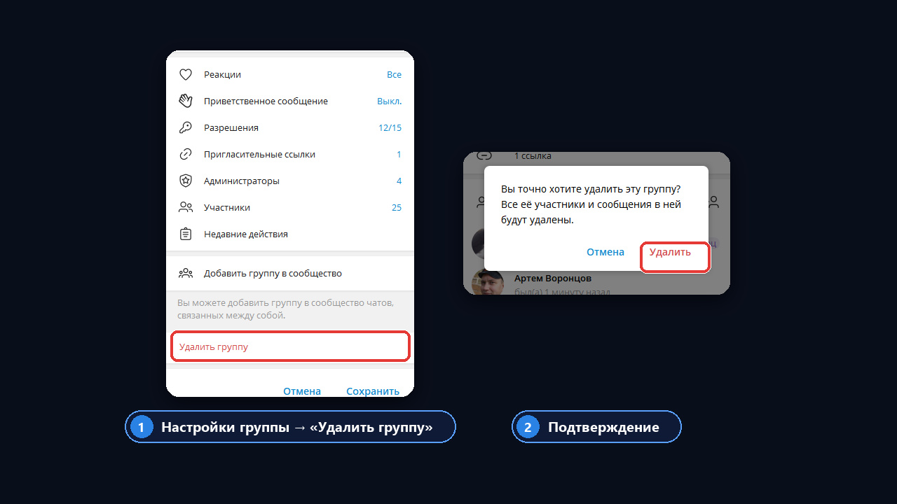 Как удалить группу в тг на компьютере: настройки группы и подтверждение удаления