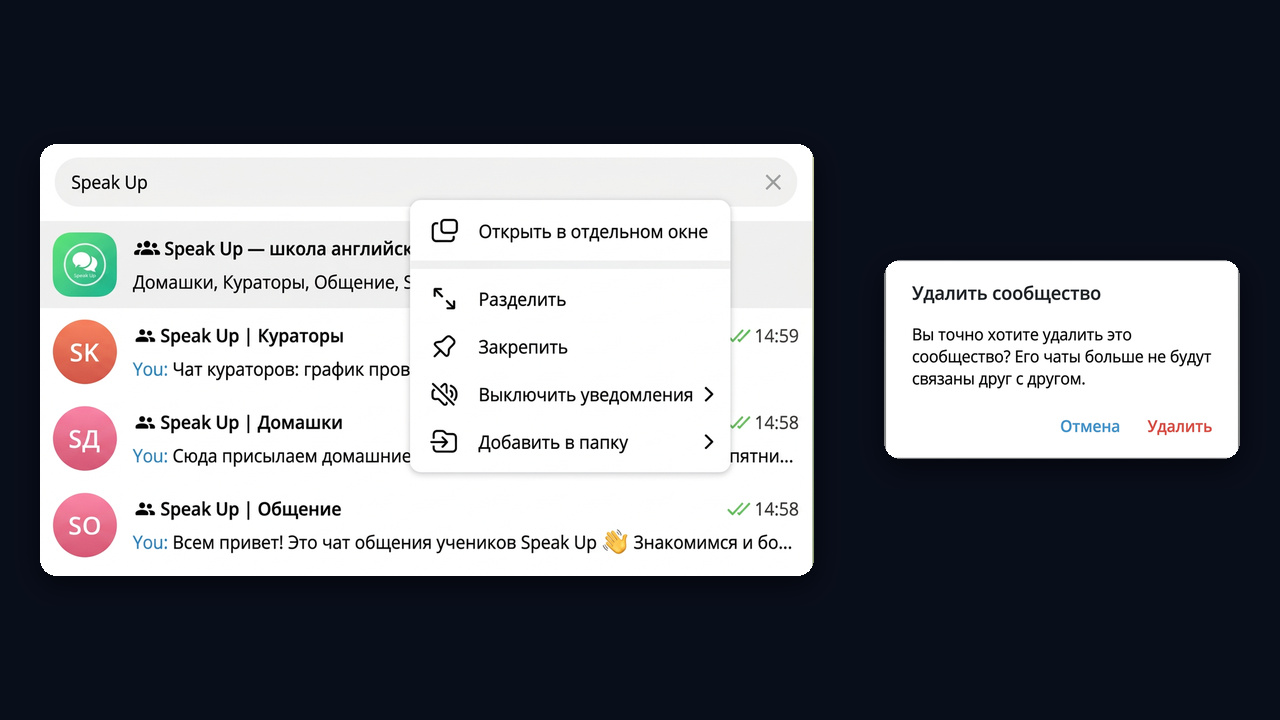Как удалить сообщество в тг или разделить его чаты в Telegram Desktop